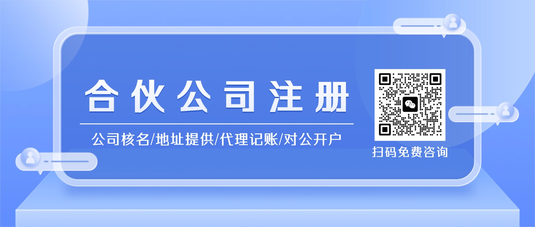 合伙企业