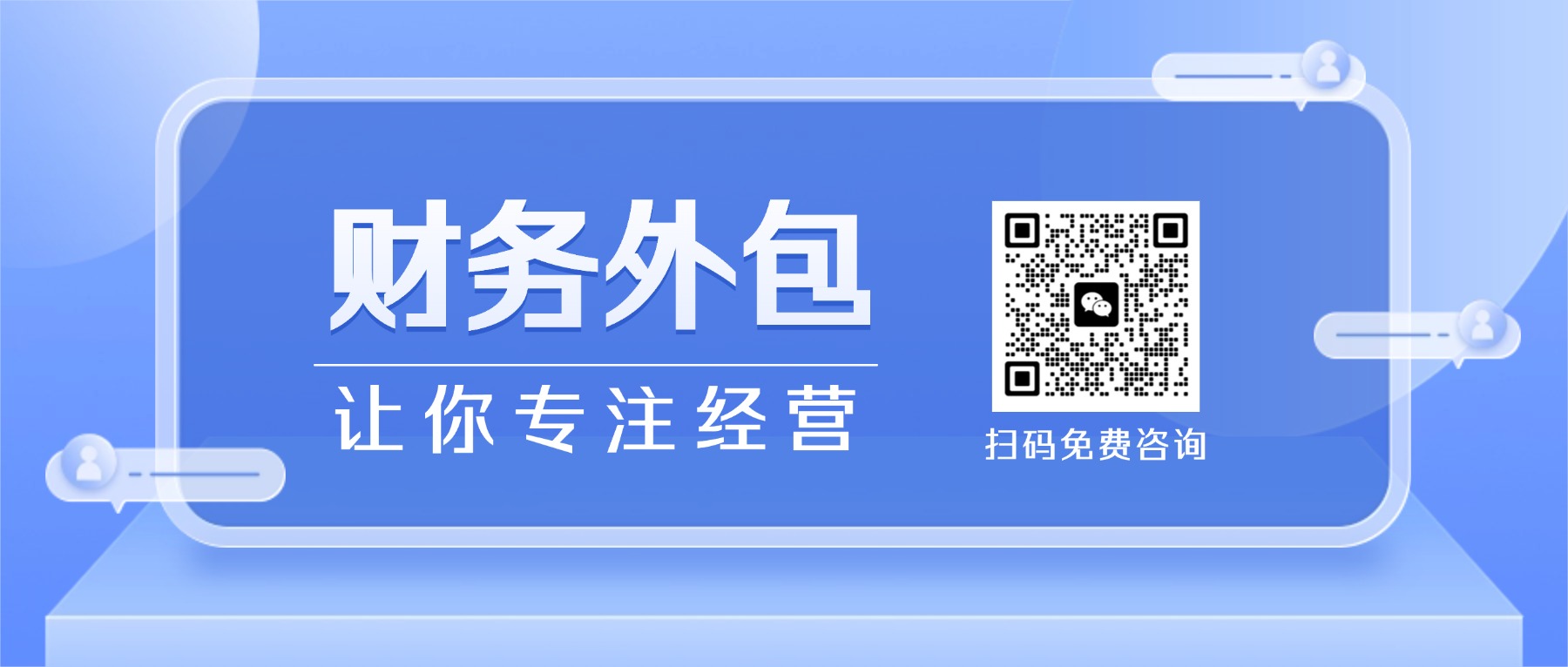 财务外包