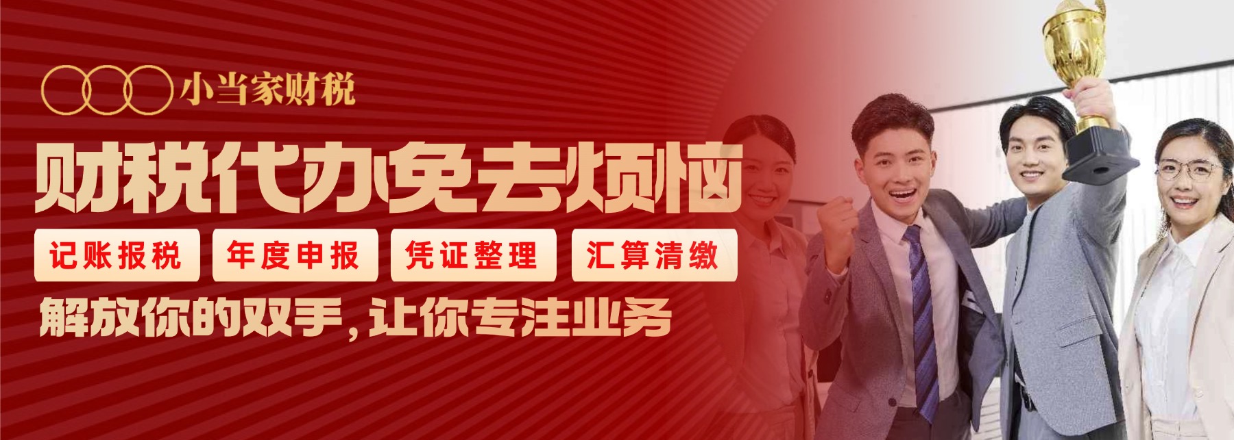 代理记账