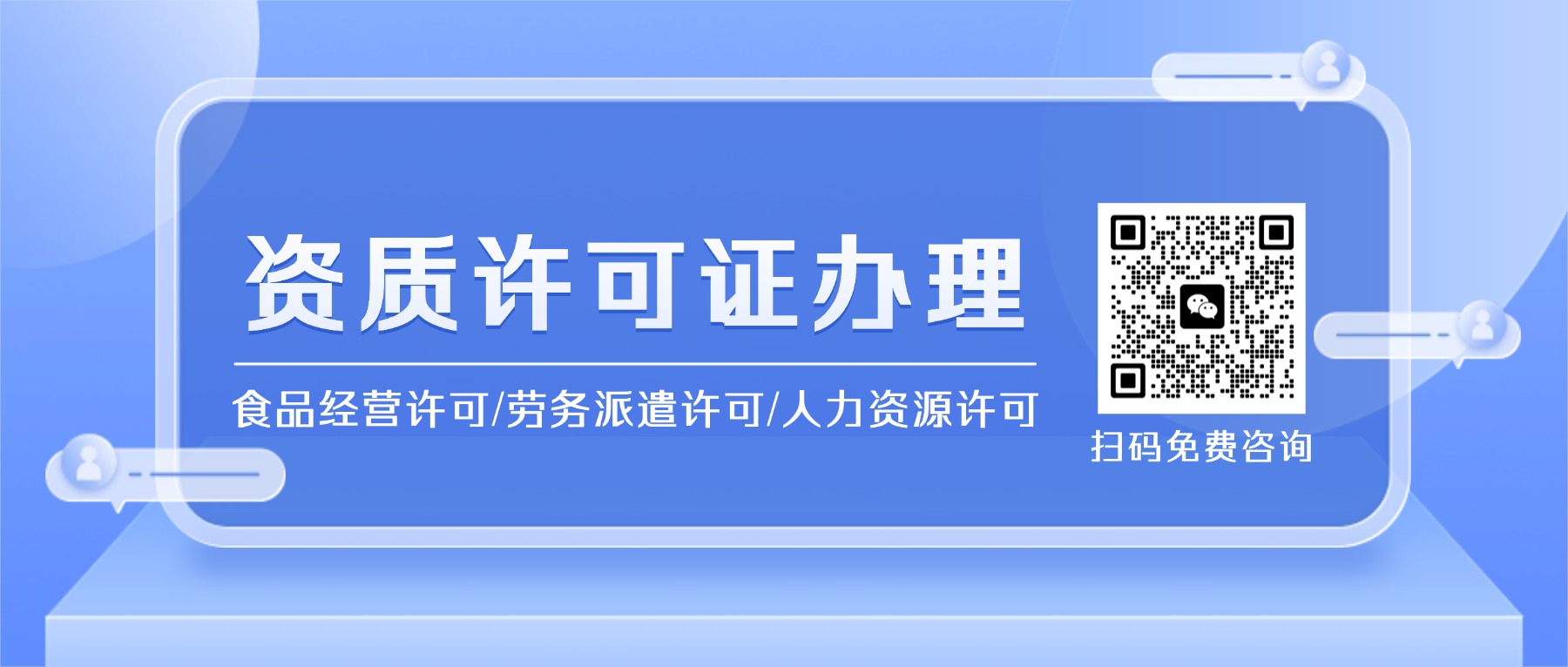 资质许可代办