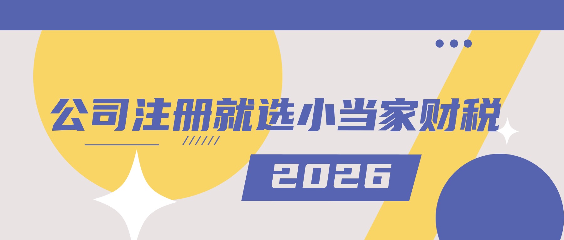轻透几何风大字通知公众号首图 (3).jpg