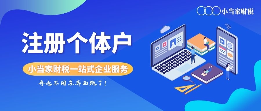 注册个体户.jpg