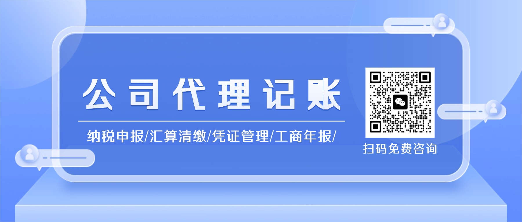 公司代理记账