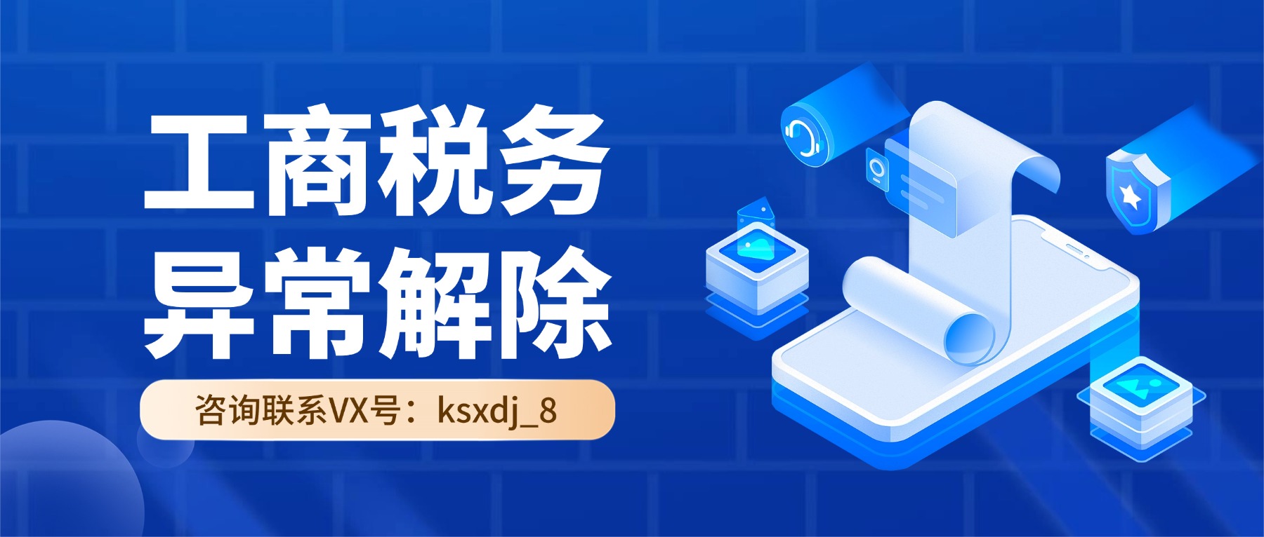 蓝色安全理财全攻略安全理财全攻略公众号首图.jpg